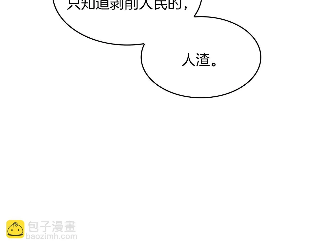 第64话 你不是我认识的佩德莱欧！ 第121页