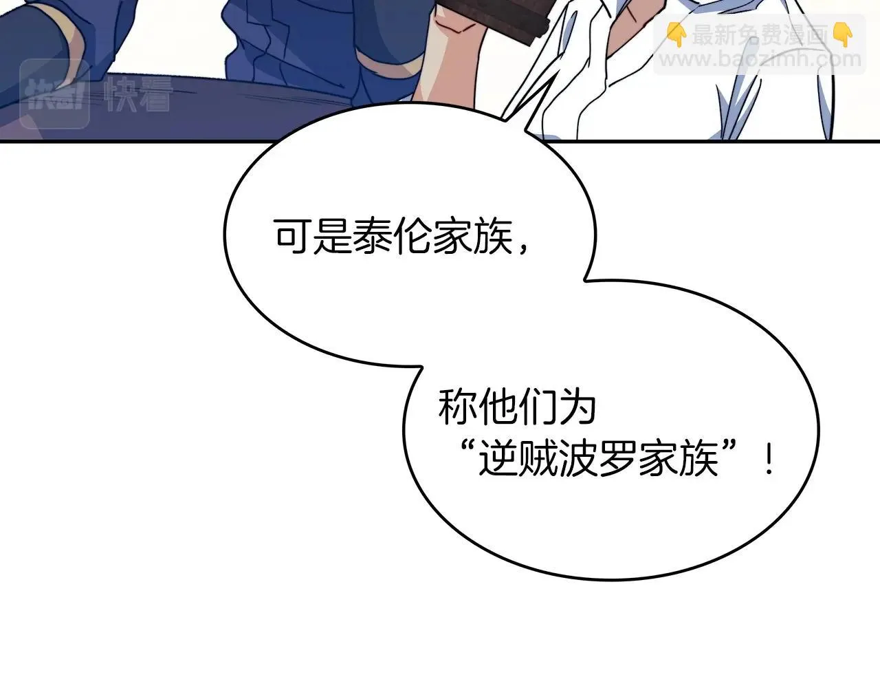 第64话 你不是我认识的佩德莱欧！ 第141页