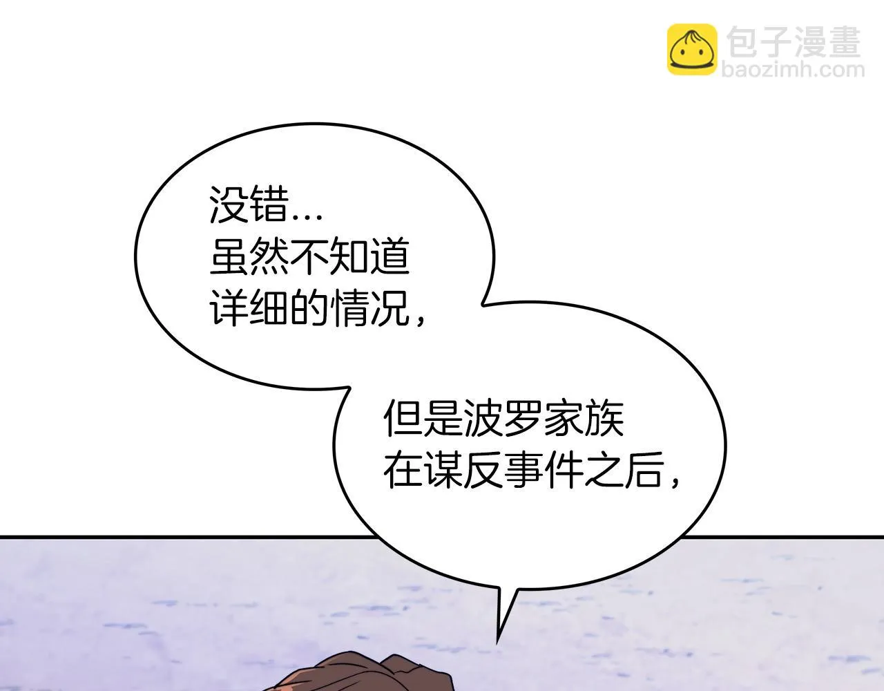 第64话 你不是我认识的佩德莱欧！ 第143页