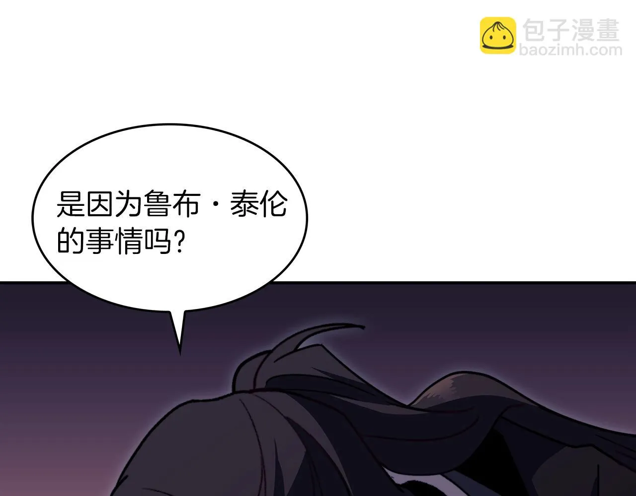 第64话 你不是我认识的佩德莱欧！ 第196页