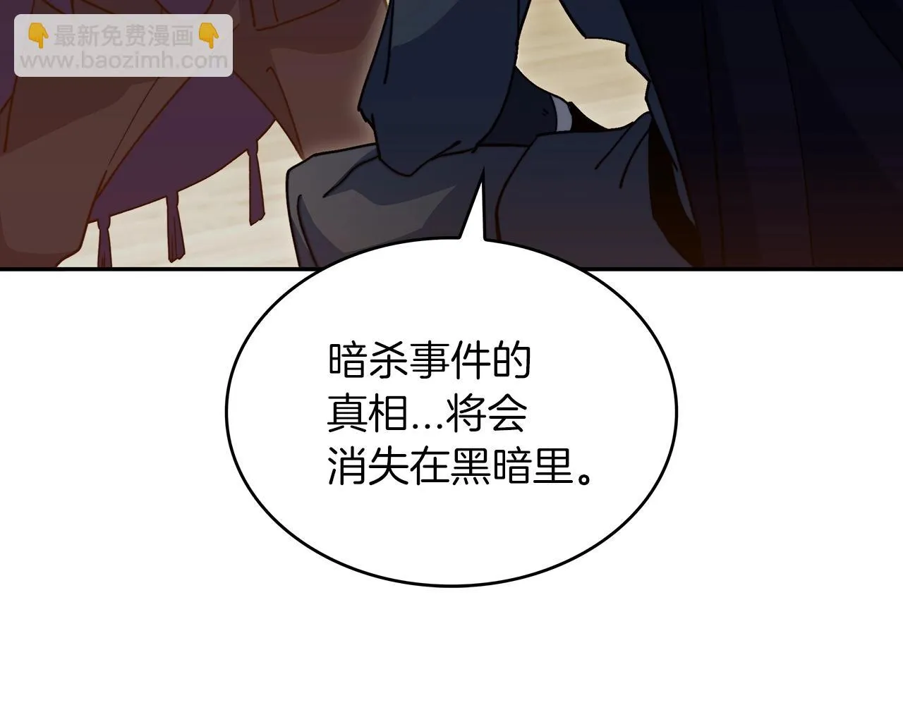 第64话 你不是我认识的佩德莱欧！ 第201页