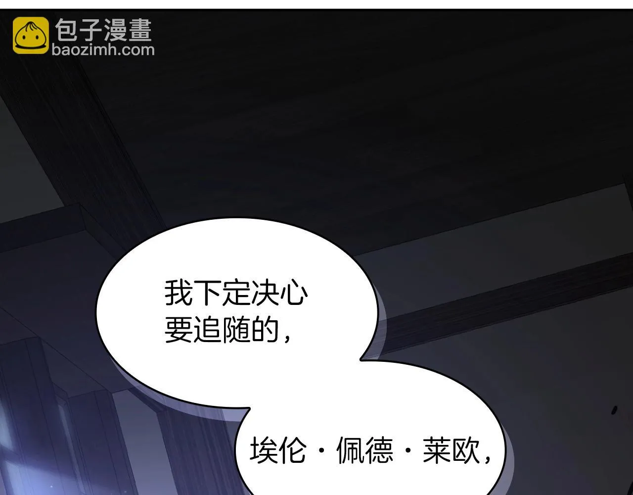 第64话 你不是我认识的佩德莱欧！ 第245页