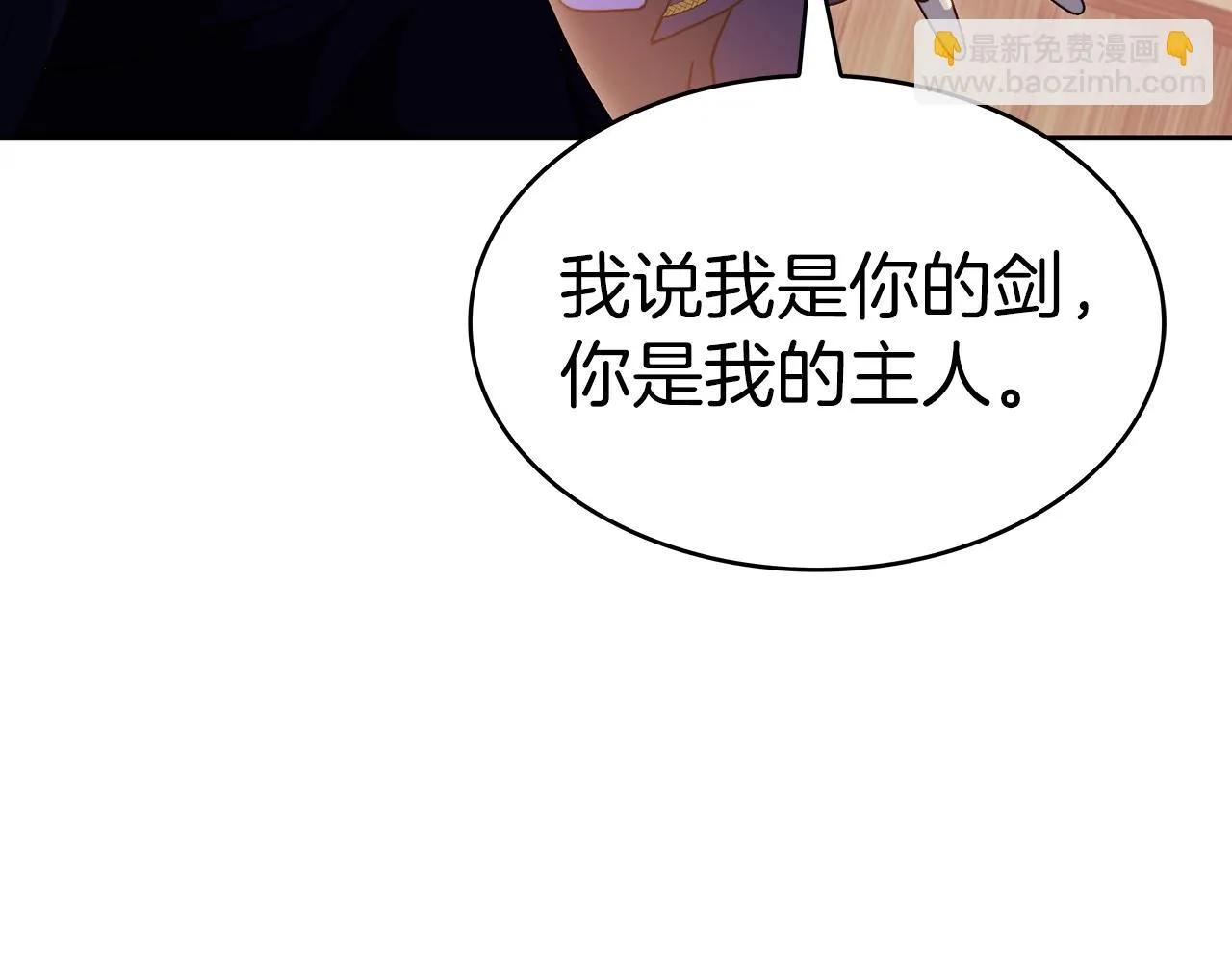 第65话 拿我的盔甲来！ 第77页