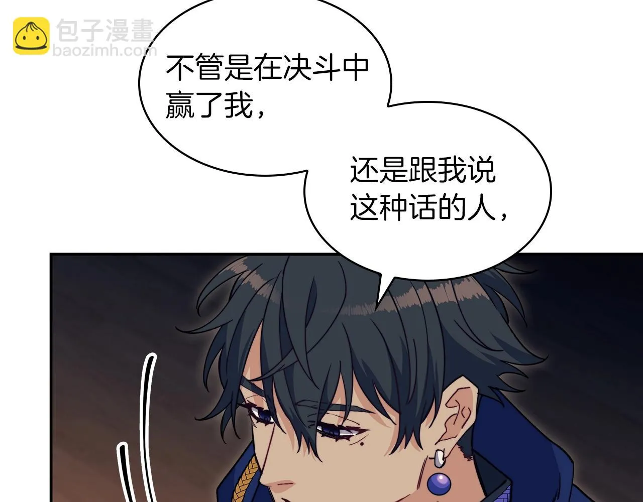 第65话 拿我的盔甲来！ 第88页