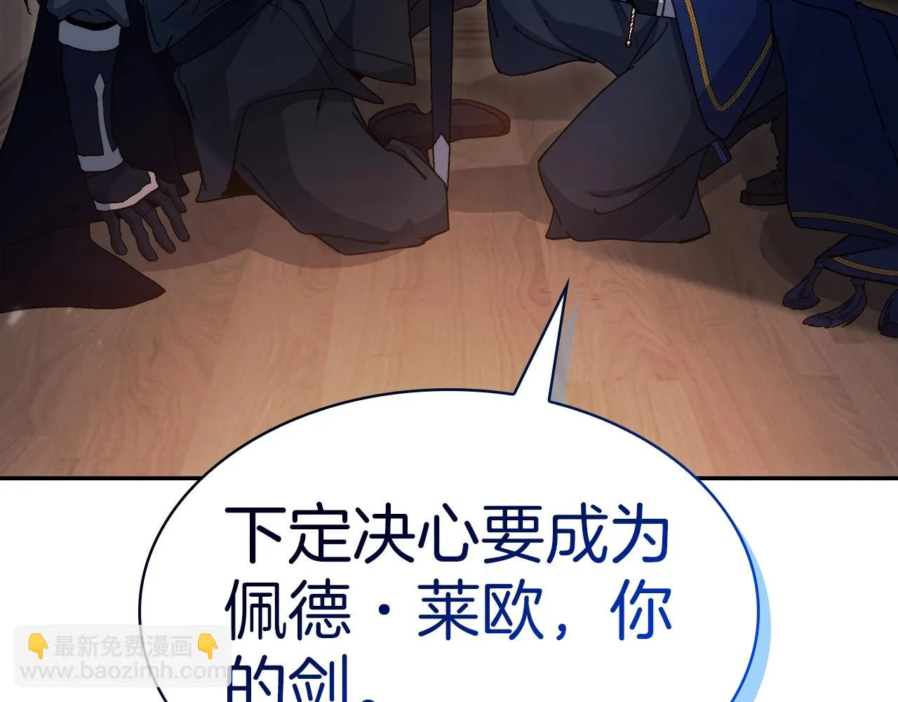 第65话 拿我的盔甲来！ 第93页