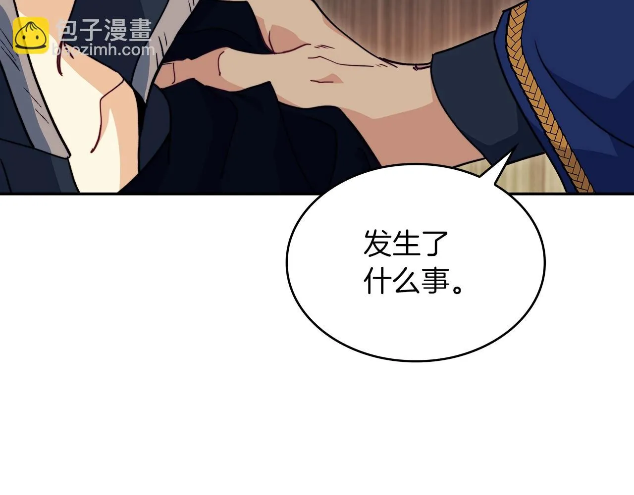 第65话 拿我的盔甲来！ 第124页