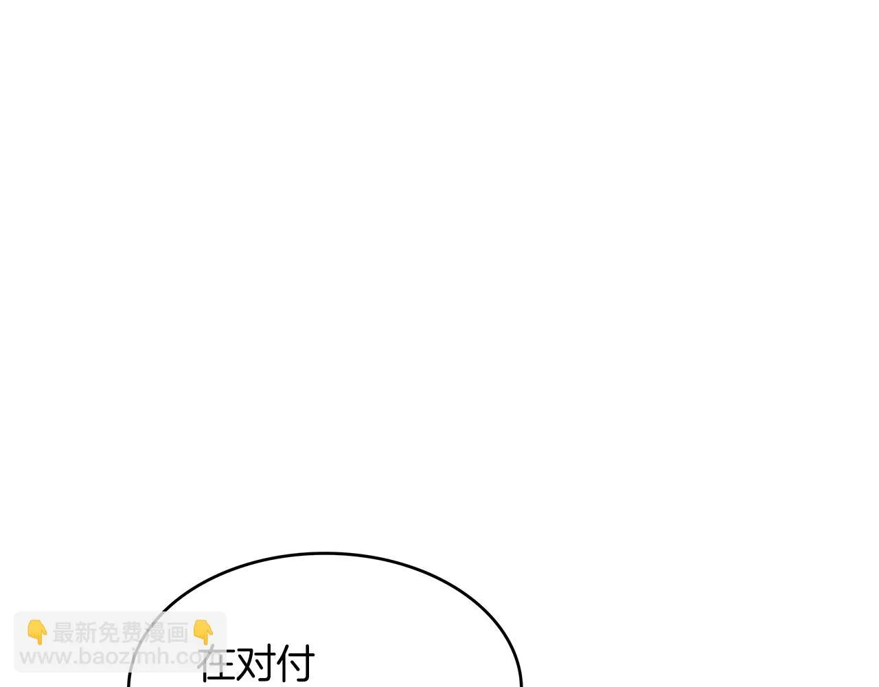 第65话 拿我的盔甲来！ 第135页
