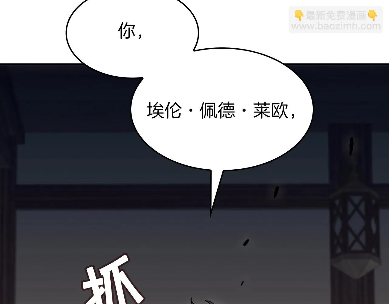 第65话 拿我的盔甲来！ 第151页