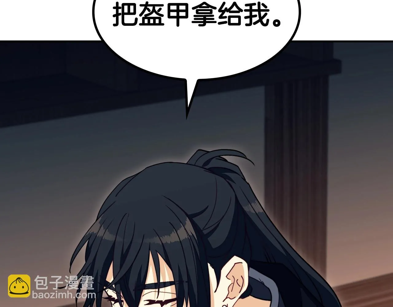 第65话 拿我的盔甲来！ 第239页