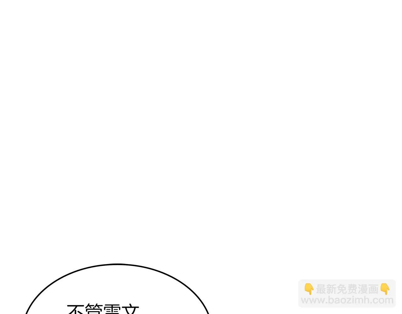 第65话 拿我的盔甲来！ 第256页