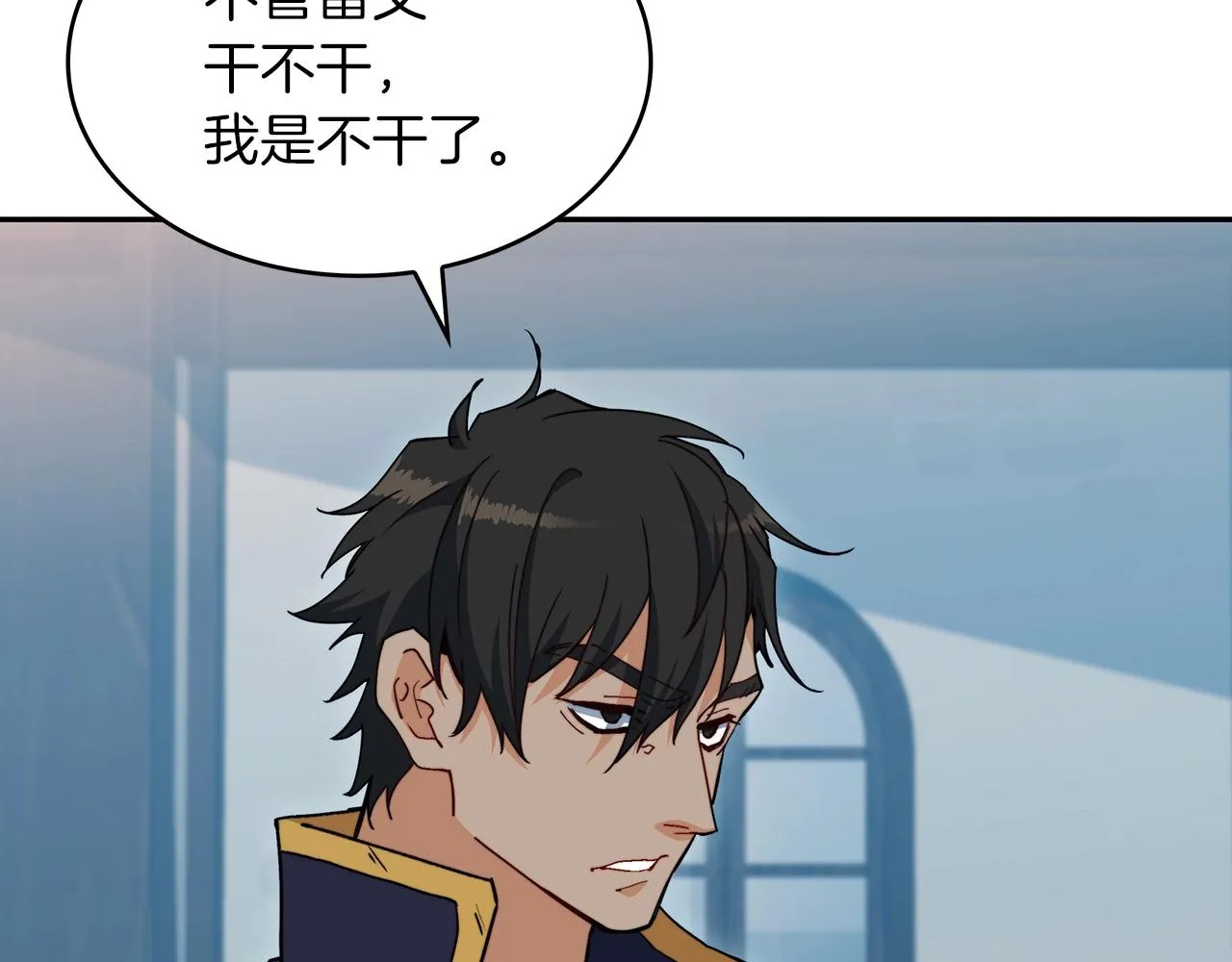 第65话 拿我的盔甲来！ 第257页