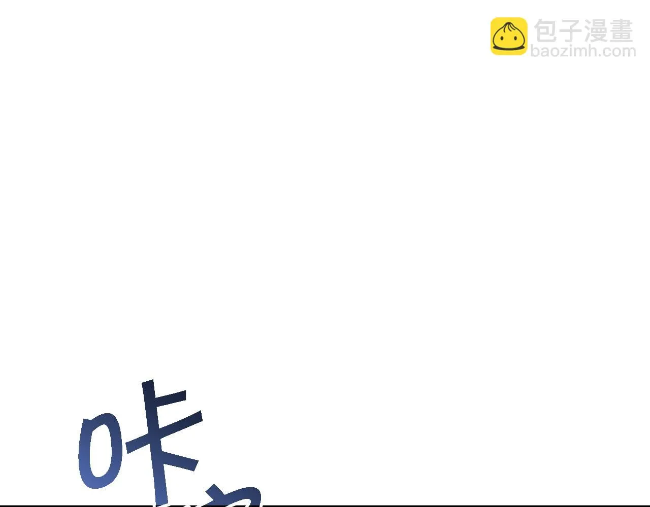 第65话 拿我的盔甲来！ 第263页
