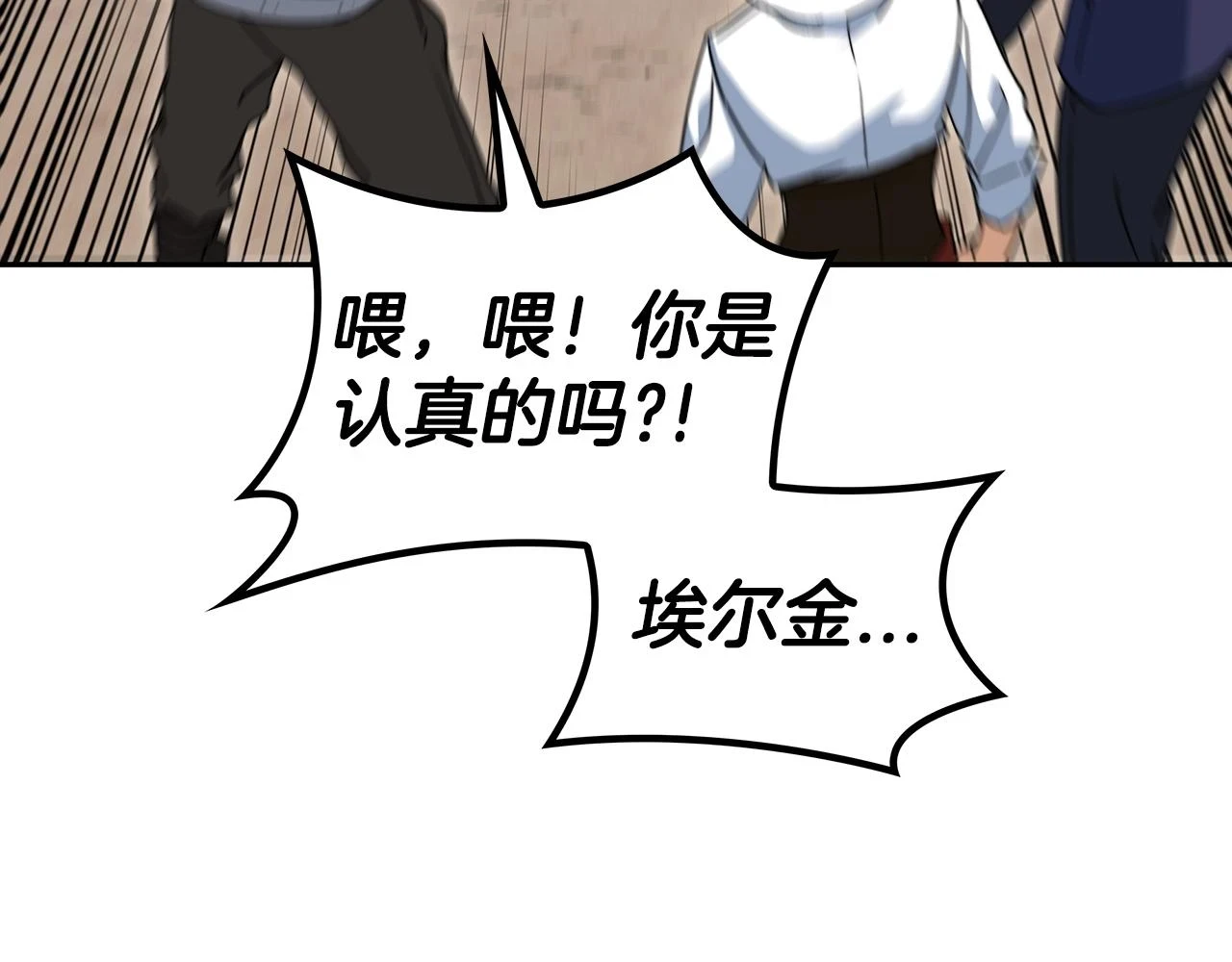 第66话 上马！ 第73页