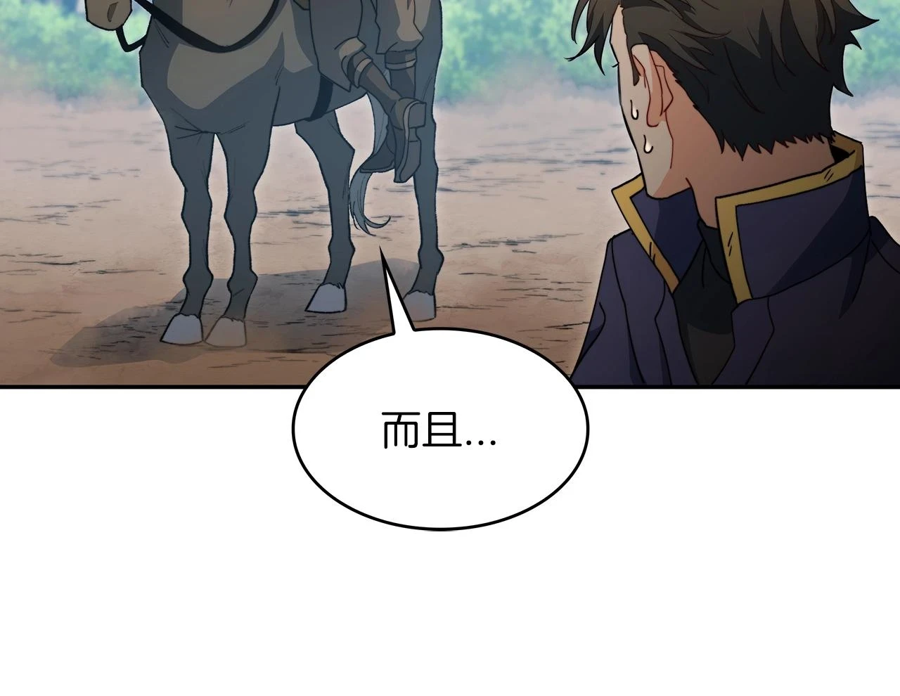 第66话 上马！ 第99页