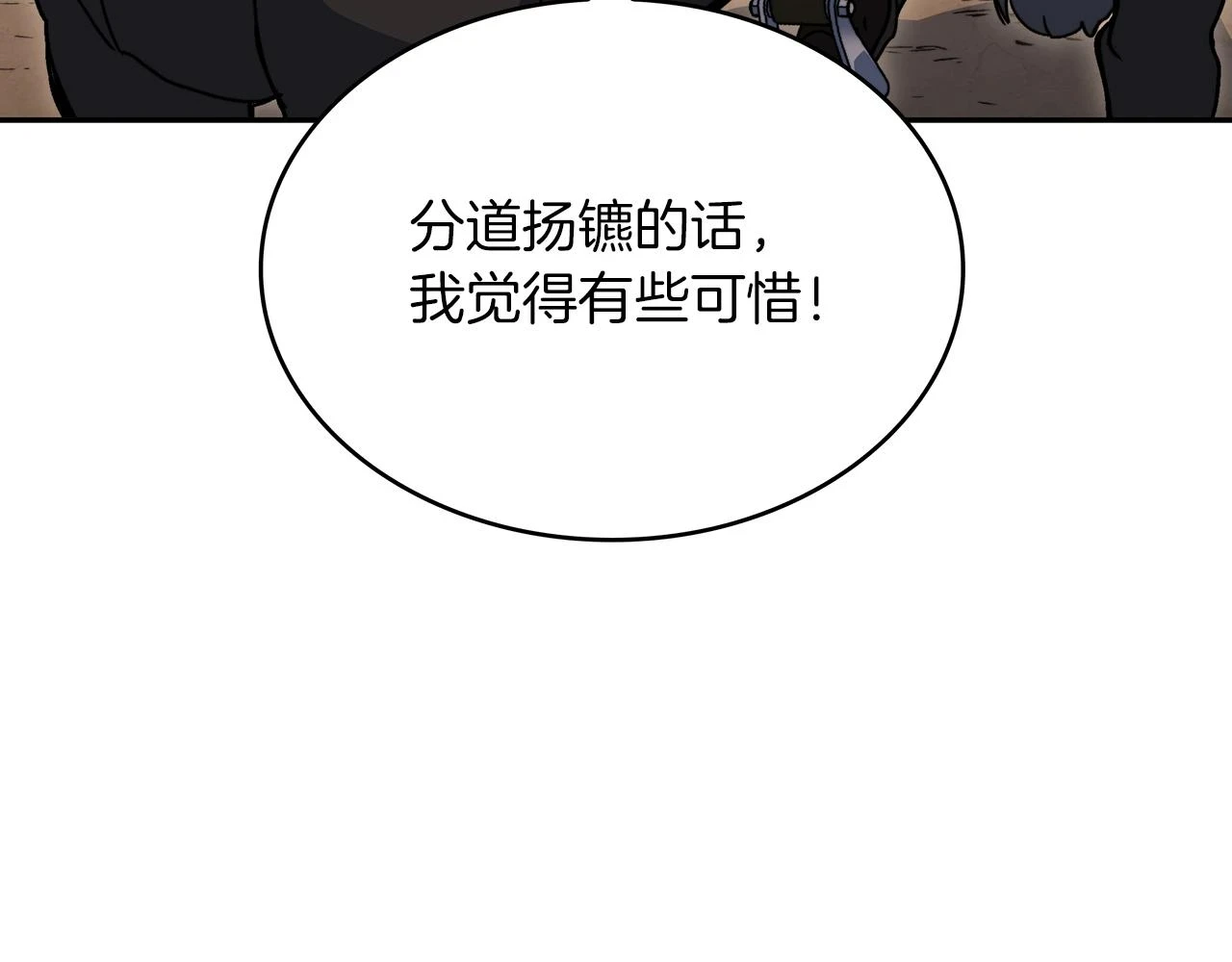 第66话 上马！ 第103页