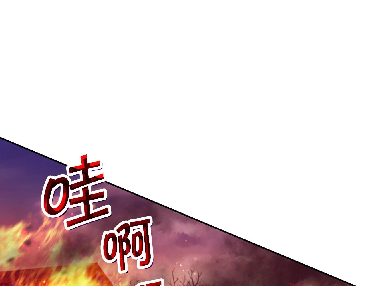 第66话 上马！ 第120页