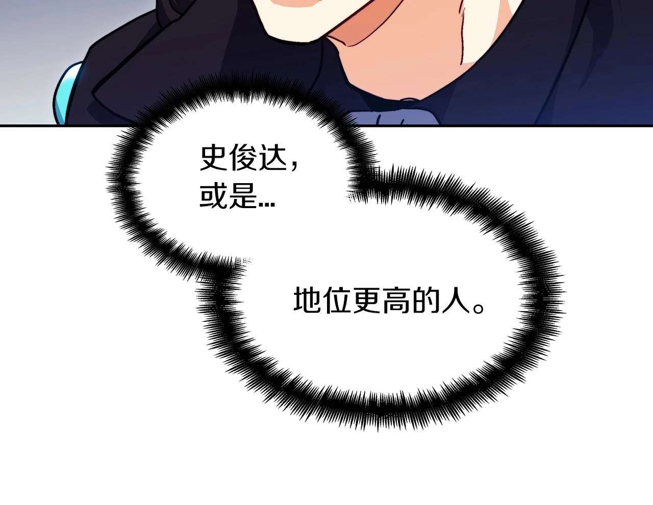 第66话 上马！ 第142页