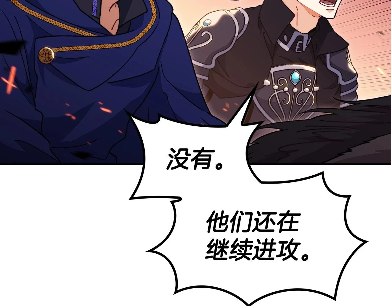 第66话 上马！ 第175页