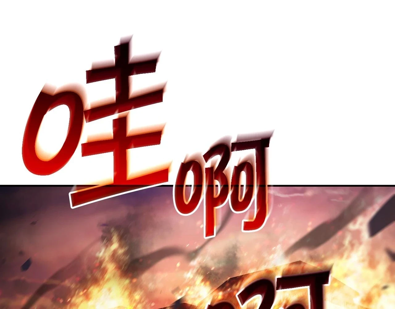 第67话 冤家路窄 第2页