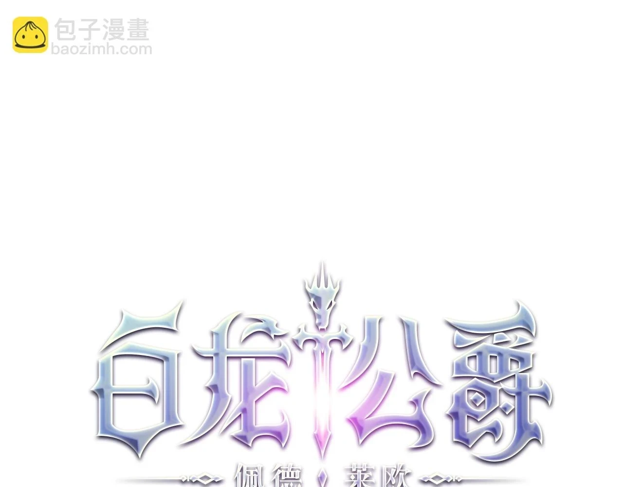 第67话 冤家路窄 第20页