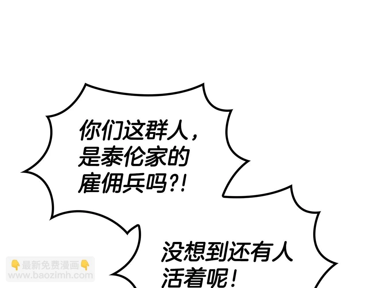 第67话 冤家路窄 第29页