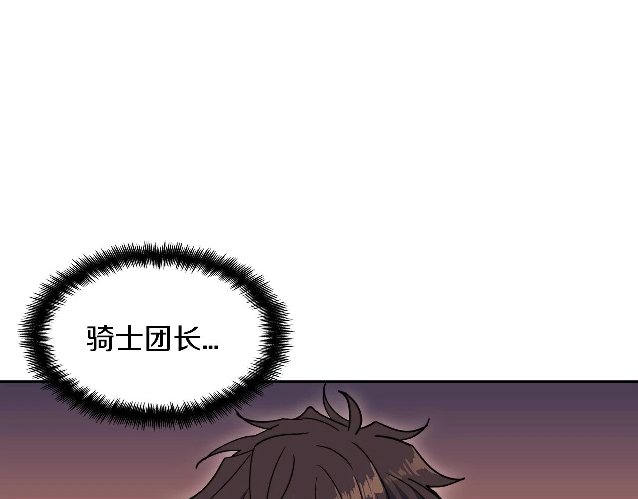 第67话 冤家路窄 第75页