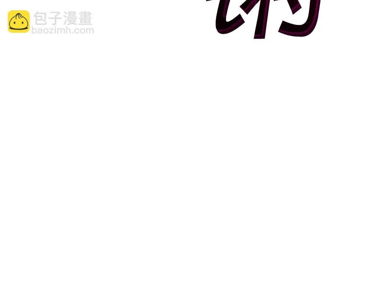第68话 滚烫的灵魂 第69页