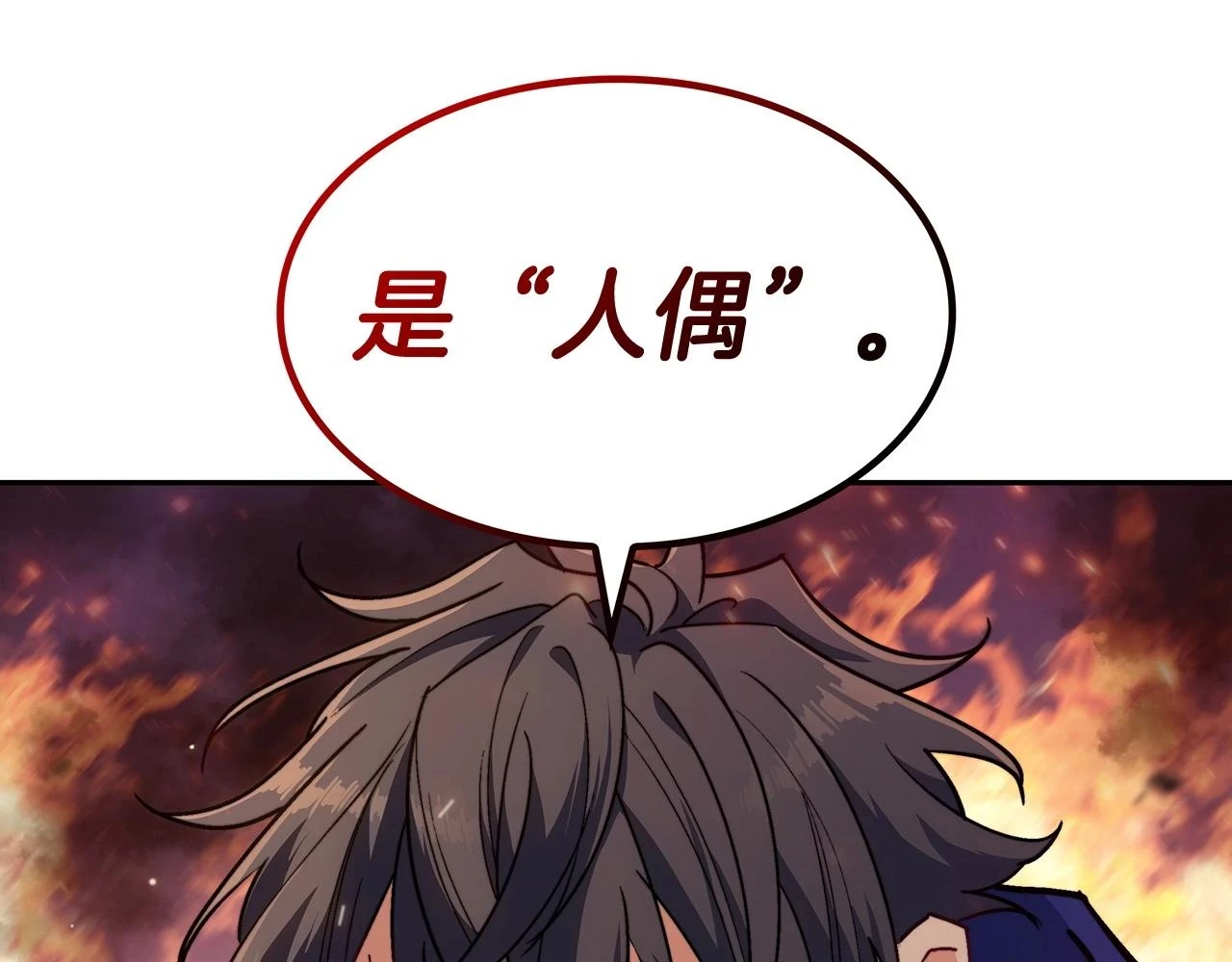 第68话 滚烫的灵魂 第159页