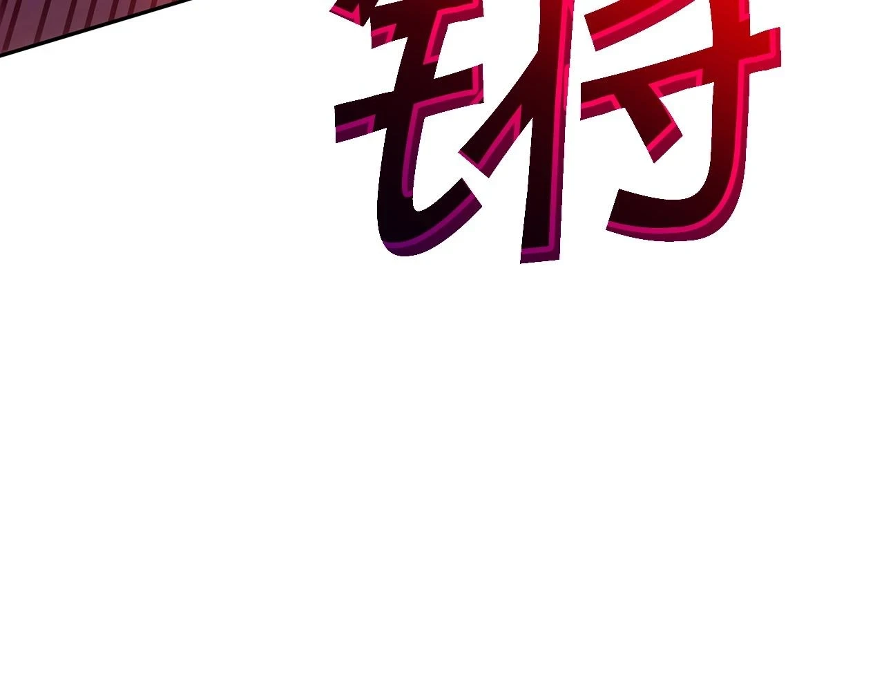 第68话 滚烫的灵魂 第188页
