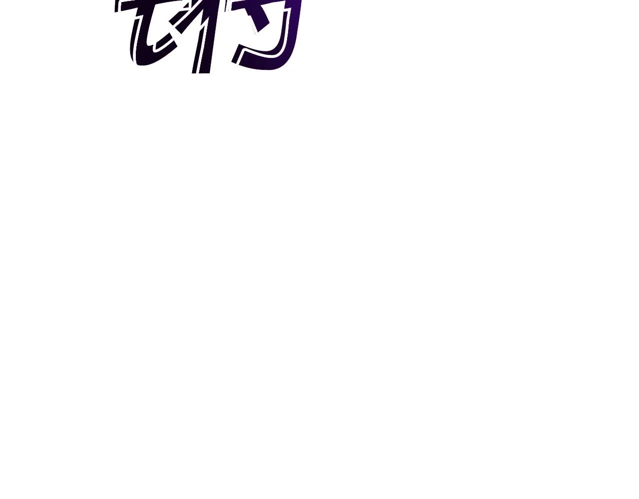 第68话 滚烫的灵魂 第212页