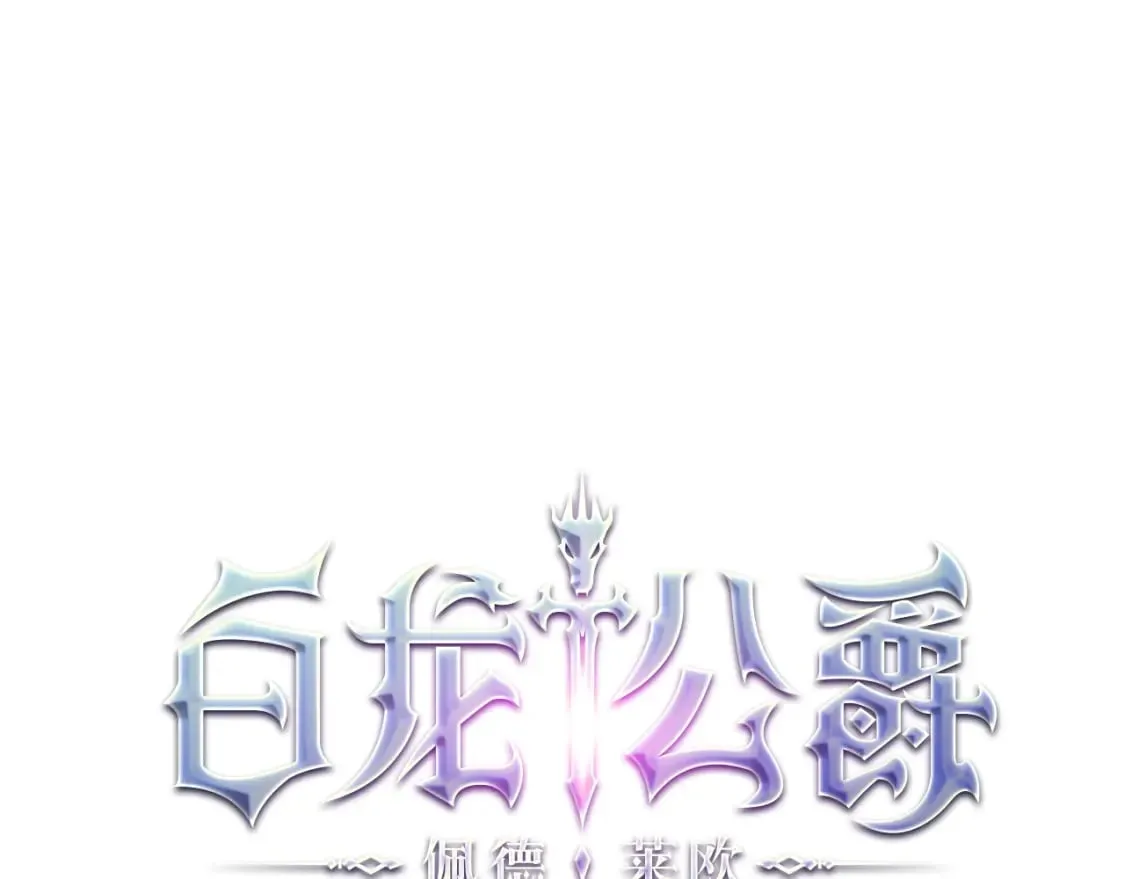 第69话 猎龙 第79页