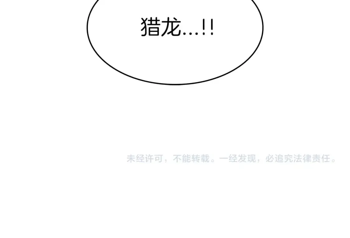 第69话 猎龙 第237页