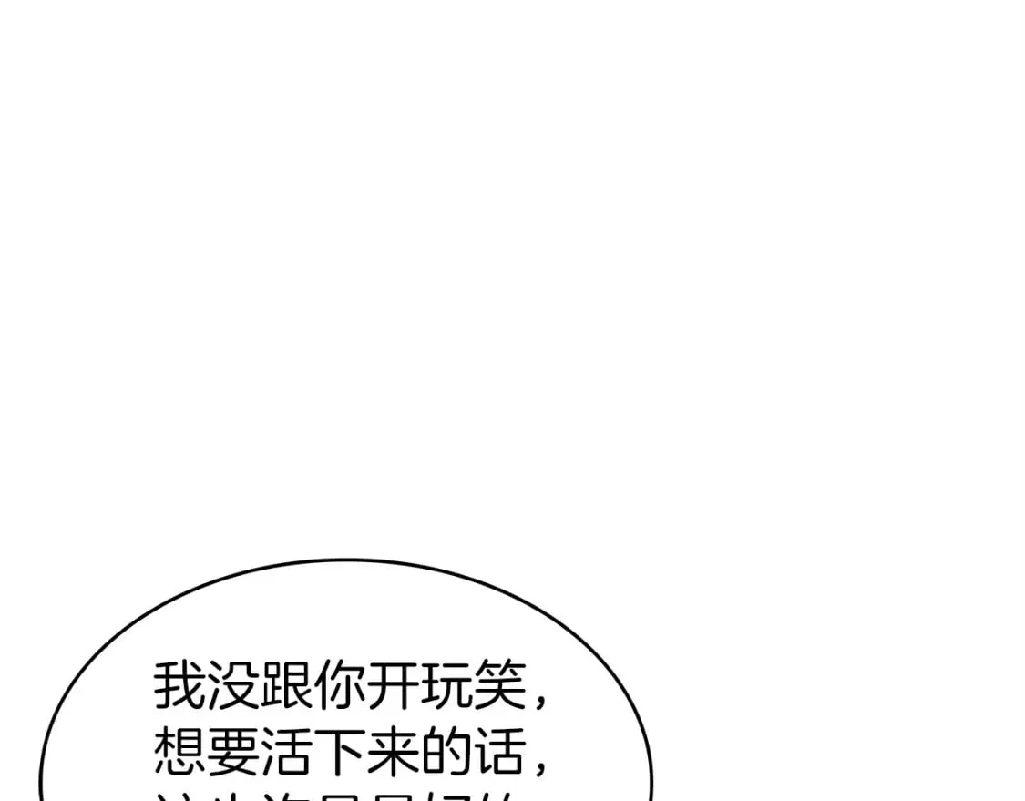 第71话 烈火熊熊 第74页