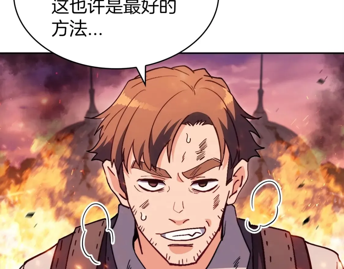 第71话 烈火熊熊 第75页
