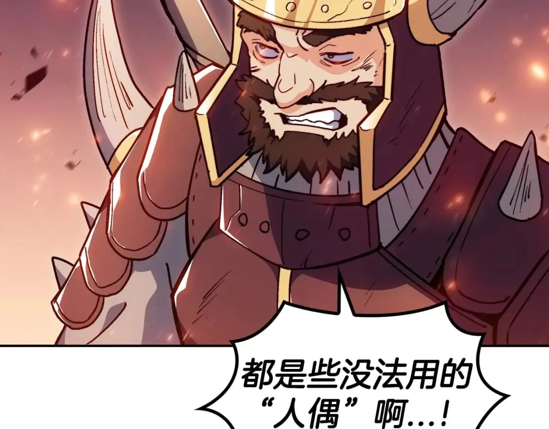 第72话 斩于阵前 第112页