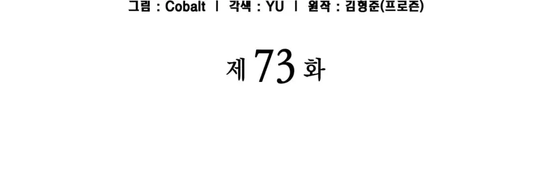 第73话 大事件 第111页