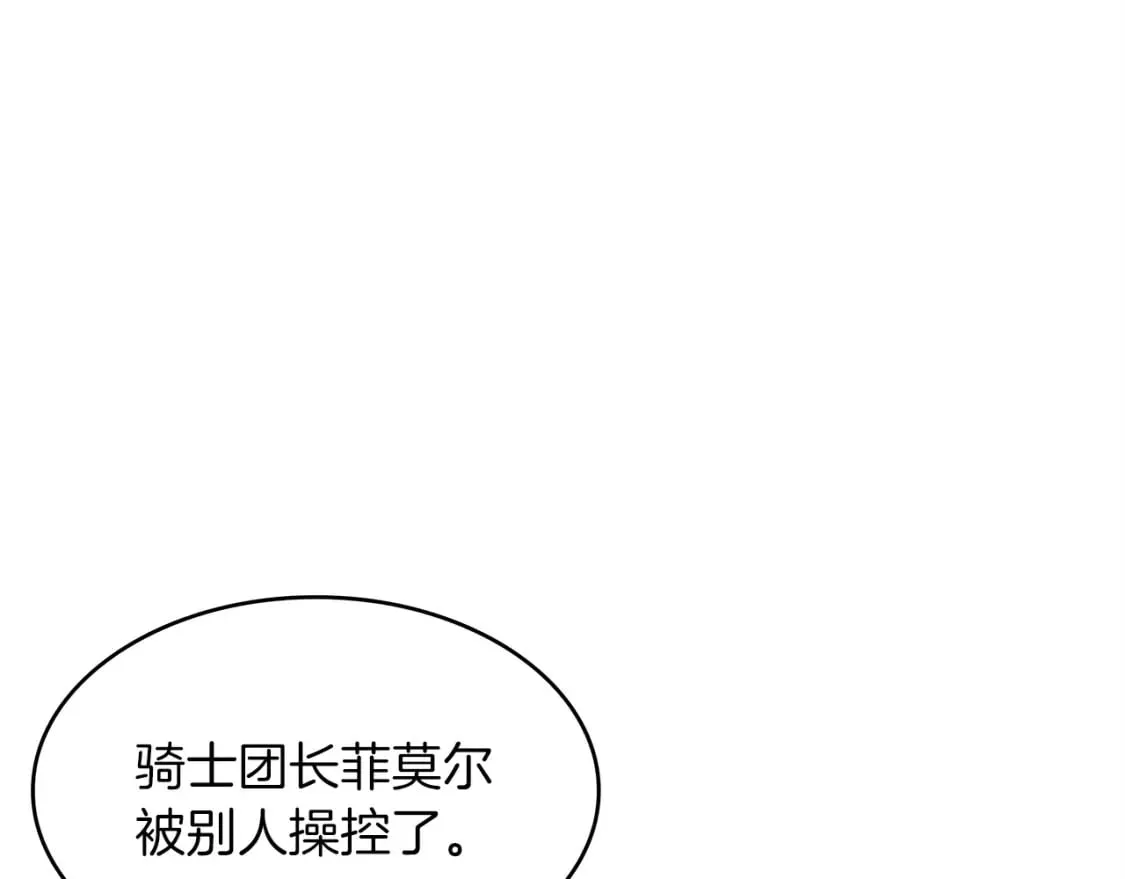 第74话 白龙 第82页