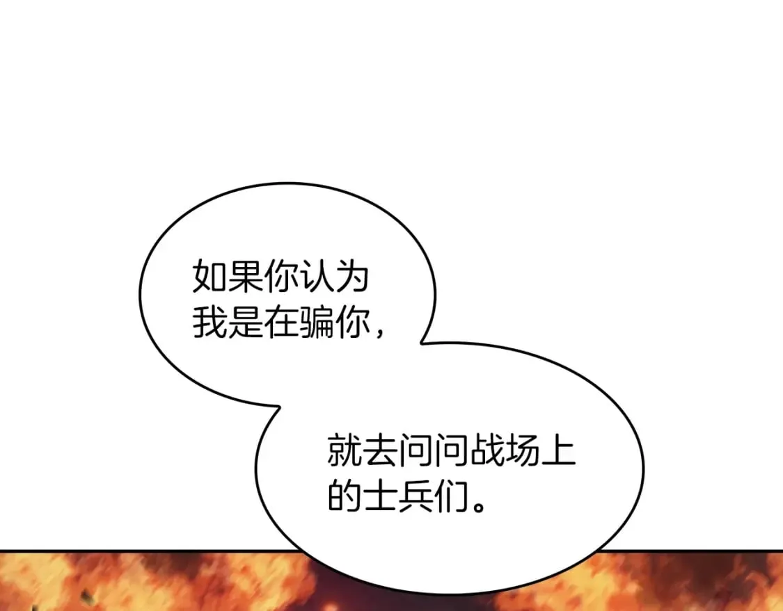 第74话 白龙 第97页