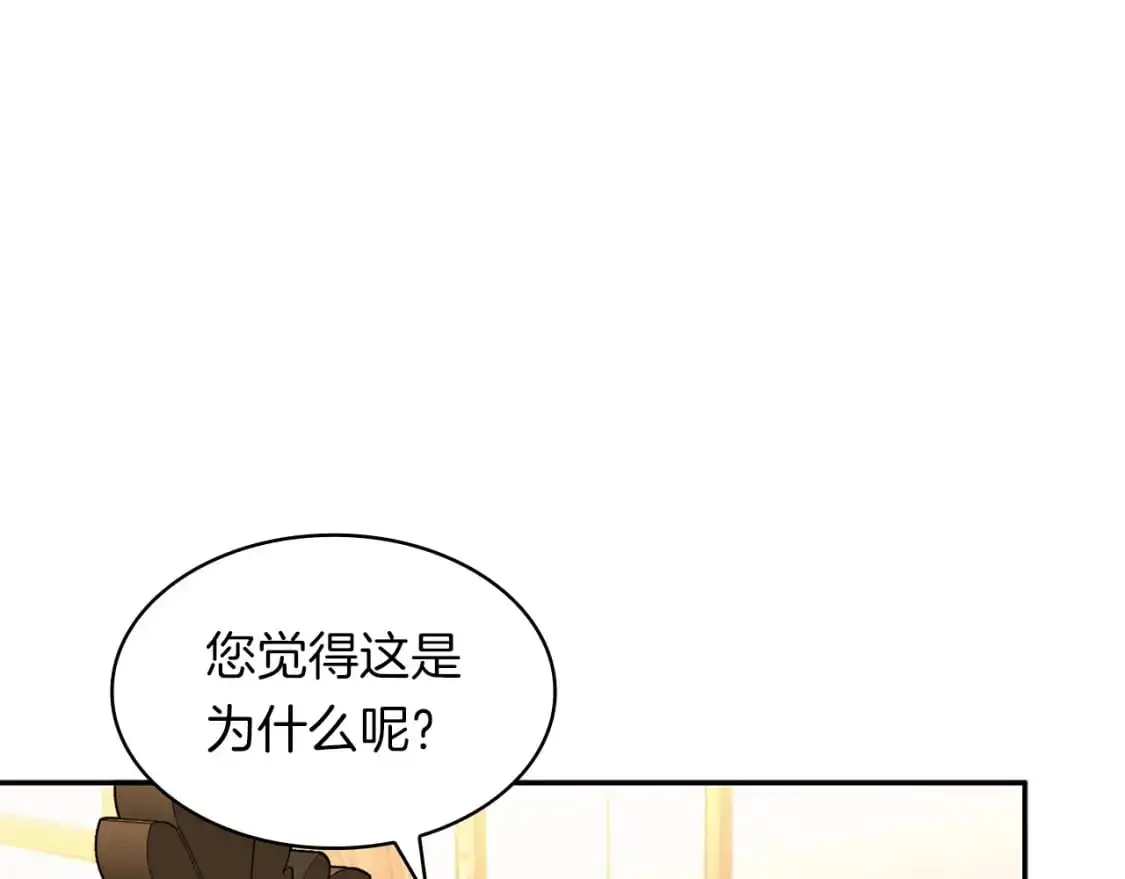 第78话 变化 第8页