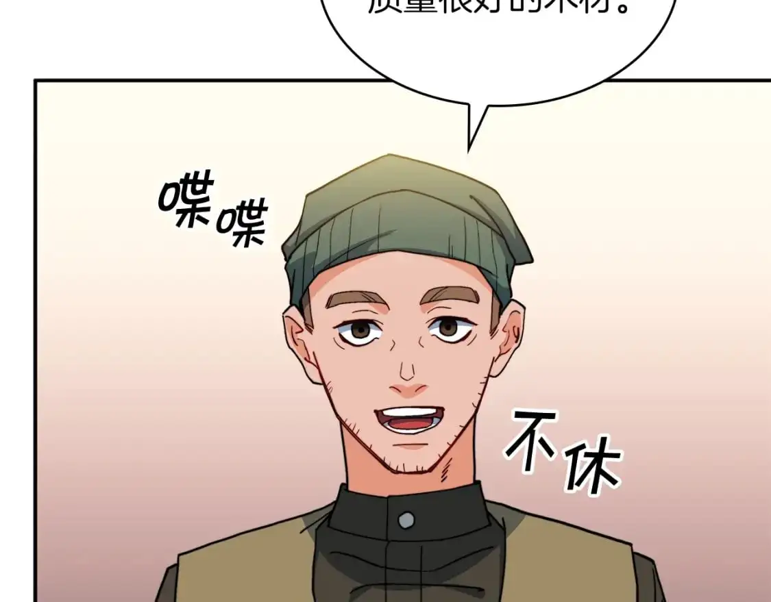 第79话 自由城市 第84页