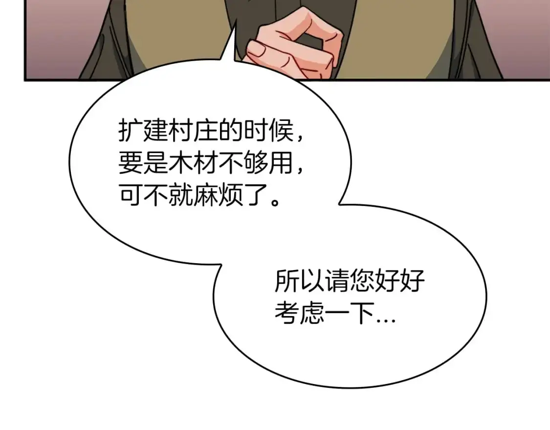 第79话 自由城市 第85页