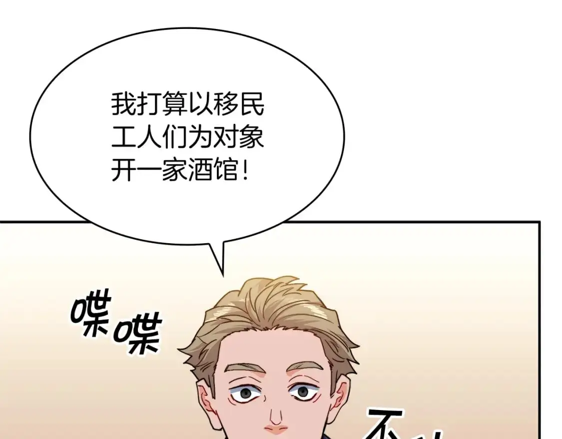 第79话 自由城市 第88页
