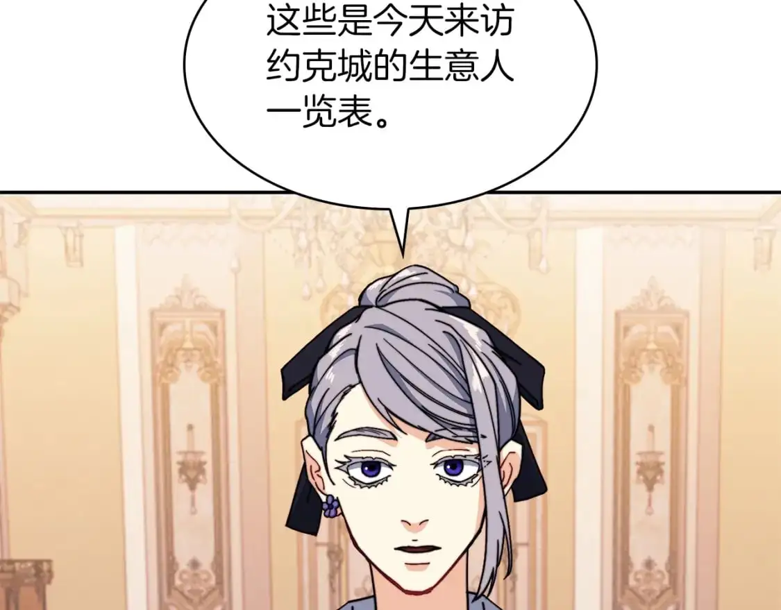 第80话 骄傲的骑士 第27页