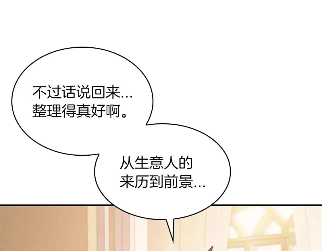 第80话 骄傲的骑士 第39页