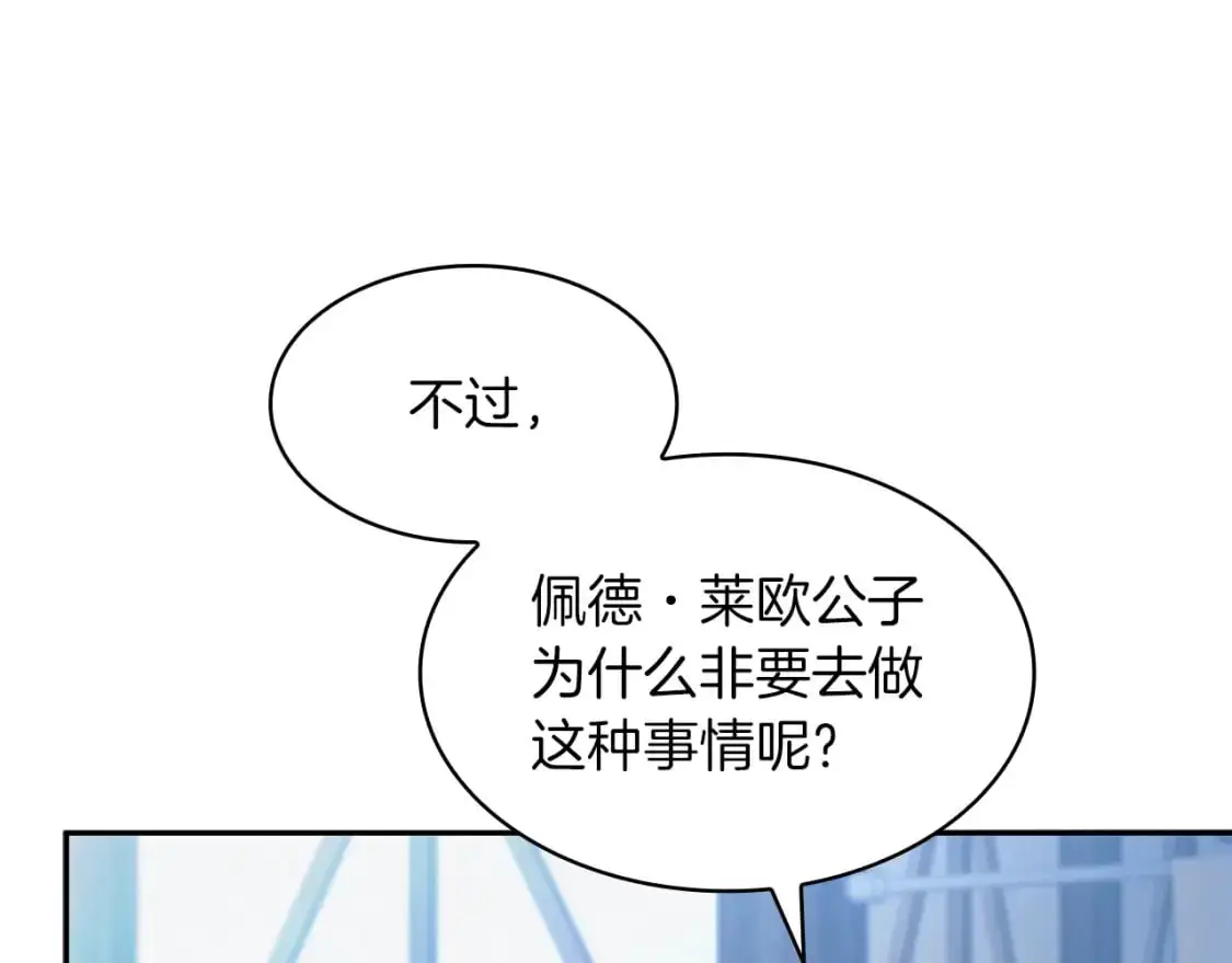 第80话 骄傲的骑士 第97页