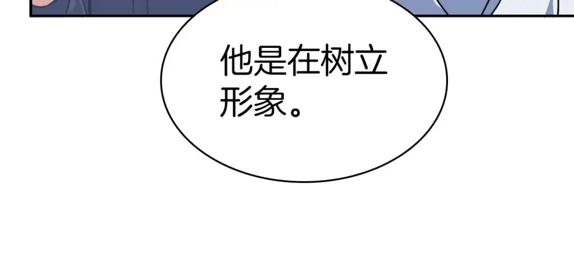第80话 骄傲的骑士 第99页