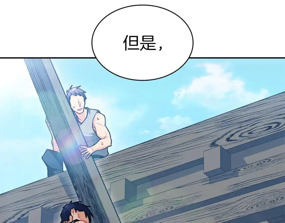 第80话 骄傲的骑士 第110页