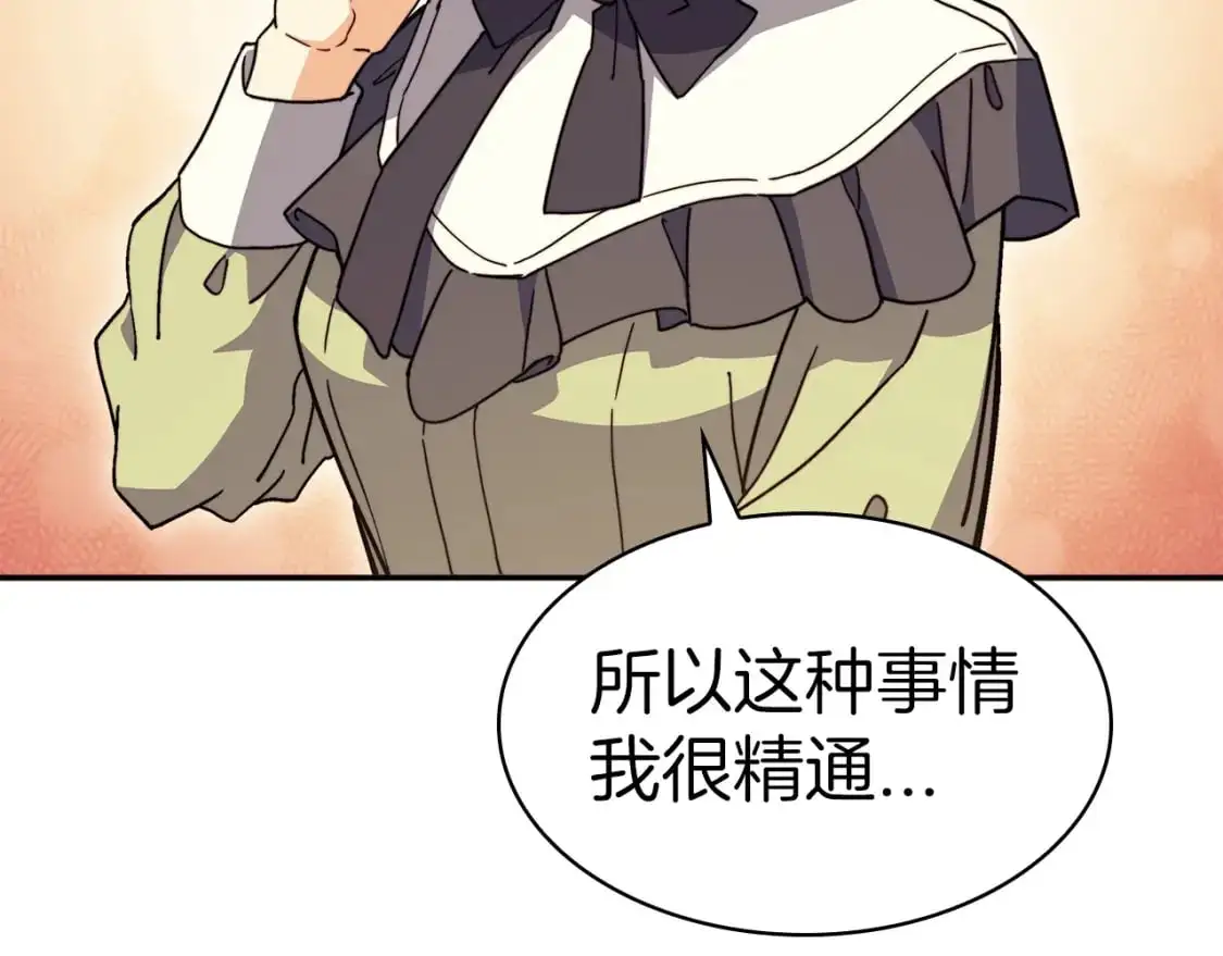 第80话 骄傲的骑士 第147页