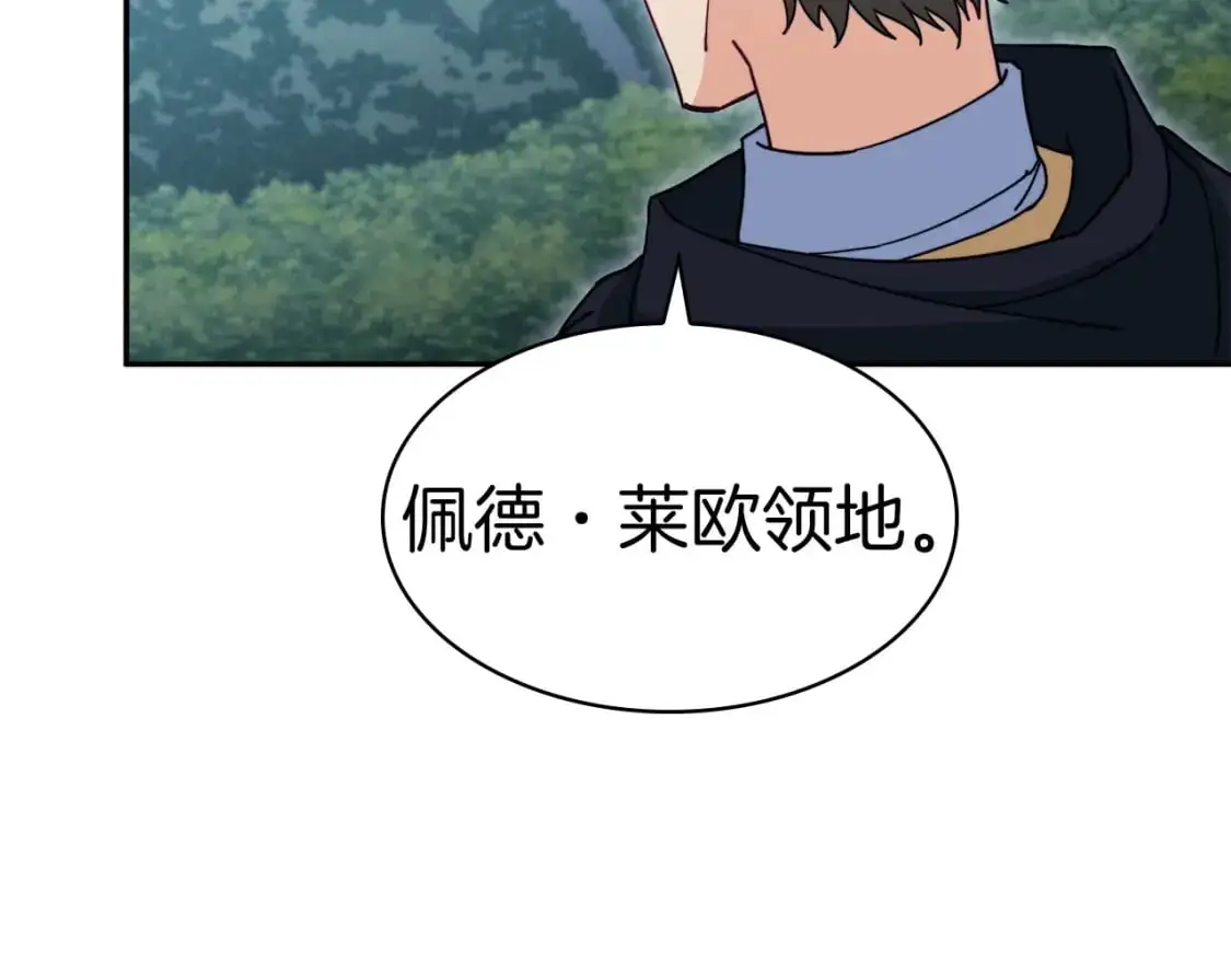 第80话 骄傲的骑士 第207页
