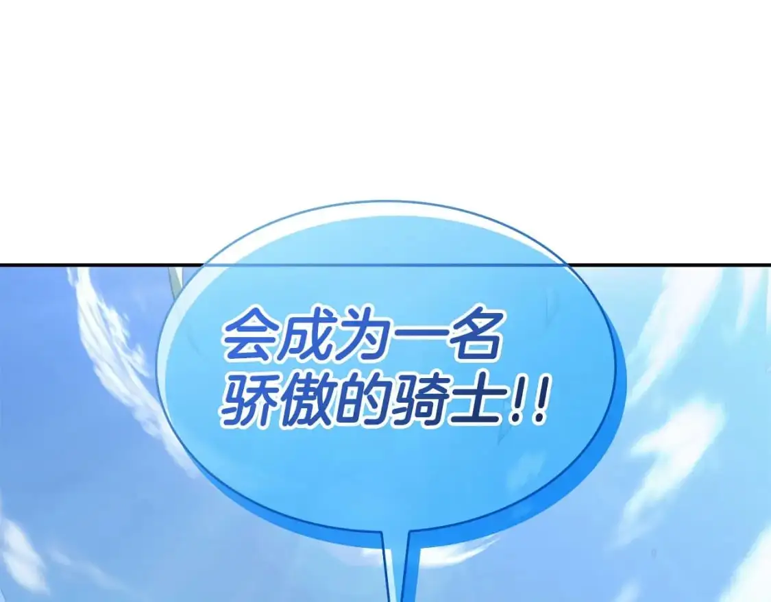 第80话 骄傲的骑士 第212页